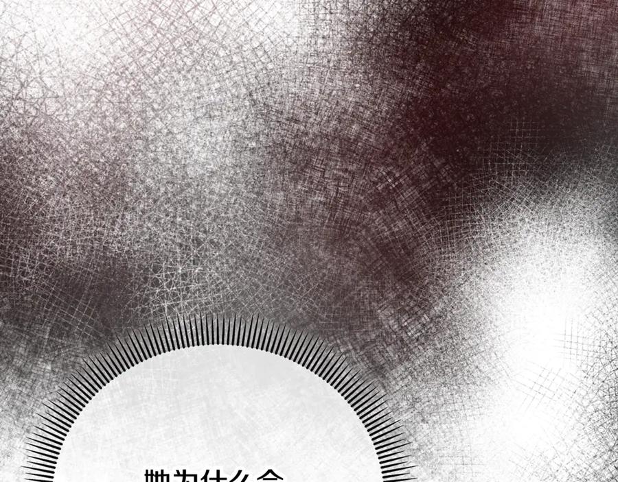 《捡了美男后被他缠上》第69话 黑夫人邀约沙龙 第154页