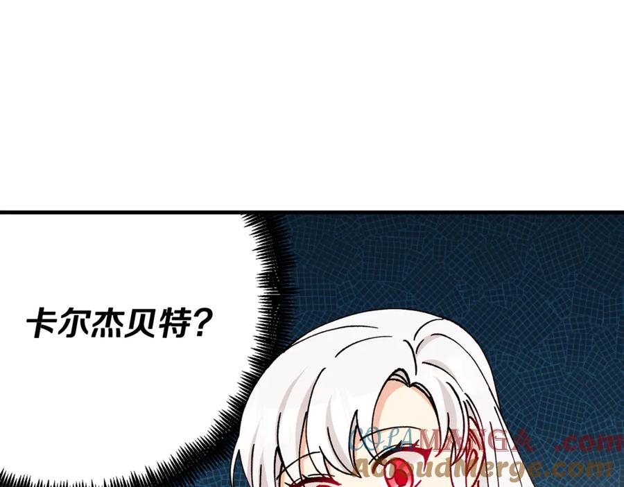 《捡了美男后被他缠上》第69话 黑夫人邀约沙龙 第137页