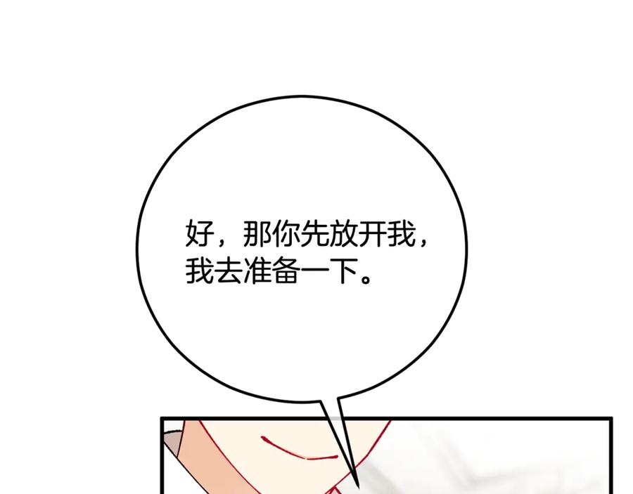 《捡了美男后被他缠上》第69话 黑夫人邀约沙龙 第22页