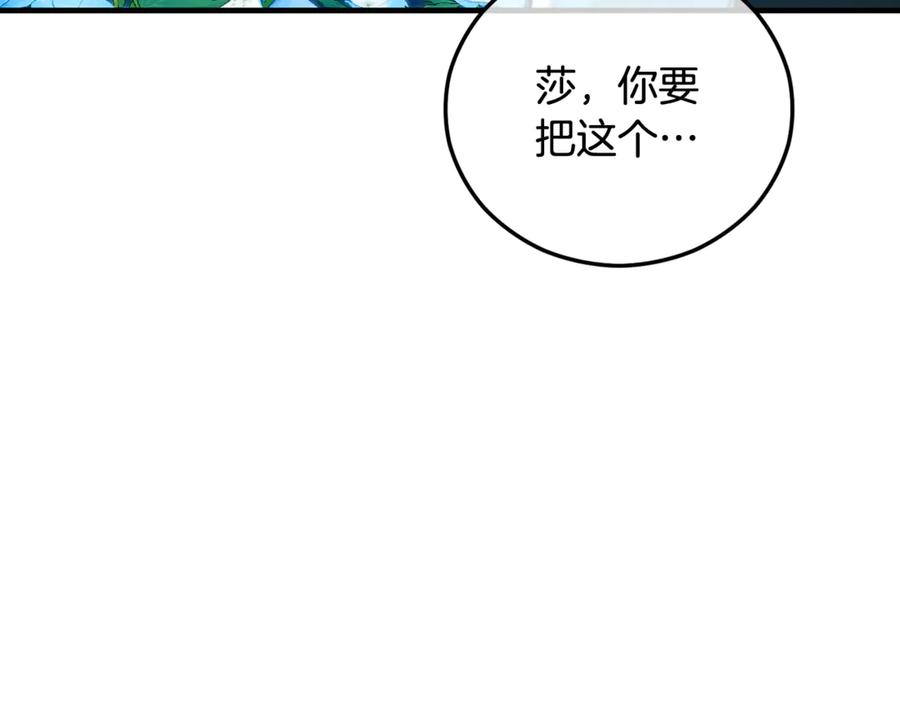 《捡了美男后被他缠上》第69话 黑夫人邀约沙龙 第48页