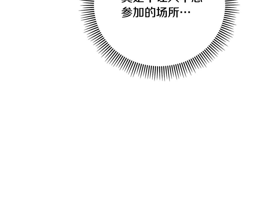 《捡了美男后被他缠上》第69话 黑夫人邀约沙龙 第171页