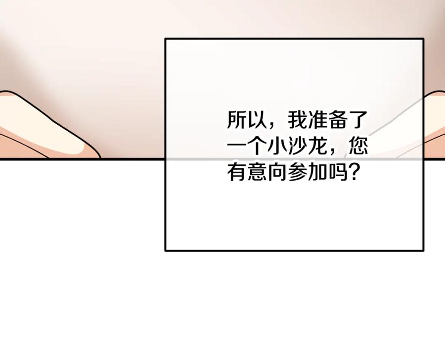 《捡了美男后被他缠上》第69话 黑夫人邀约沙龙 第166页