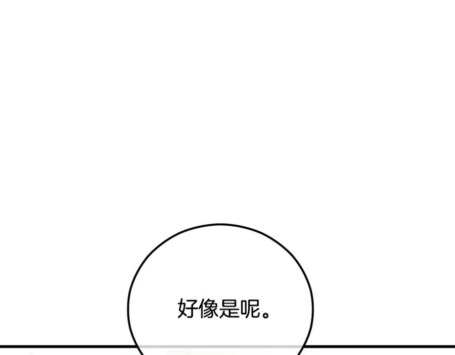《捡了美男后被他缠上》第69话 黑夫人邀约沙龙 第123页