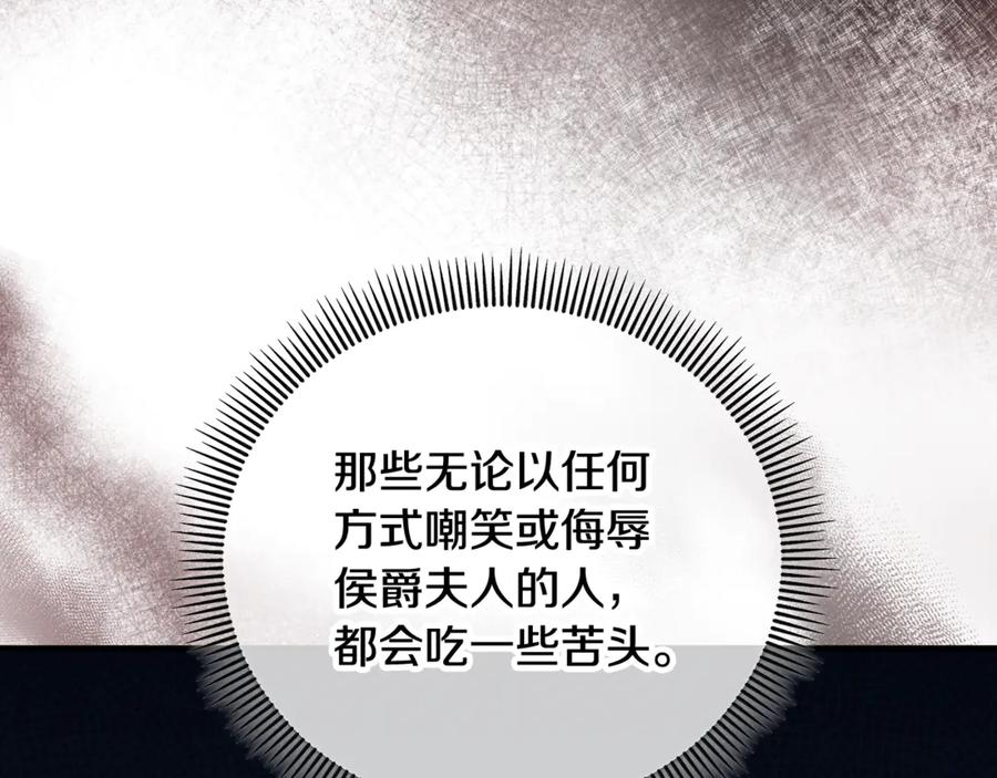 《捡了美男后被他缠上》第69话 黑夫人邀约沙龙 第148页