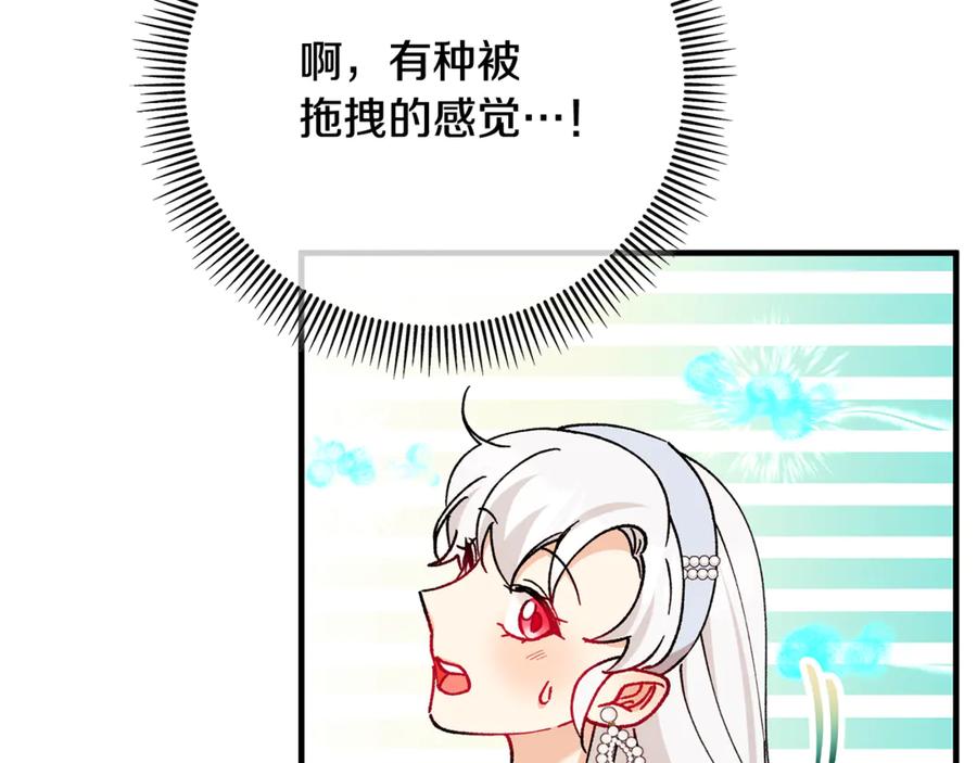 《捡了美男后被他缠上》第69话 黑夫人邀约沙龙 第10页