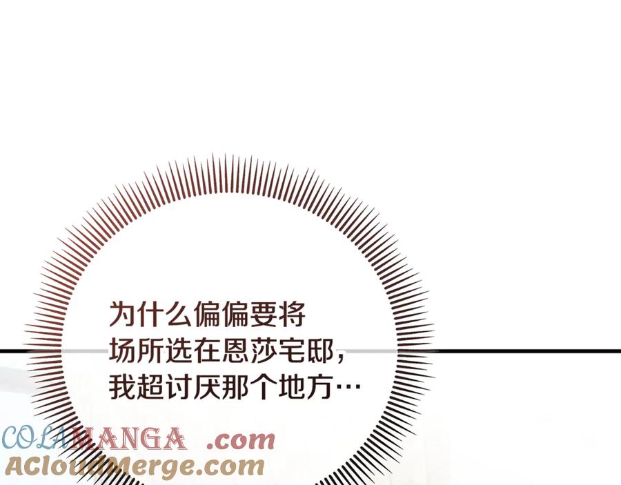 《捡了美男后被他缠上》第69话 黑夫人邀约沙龙 第189页