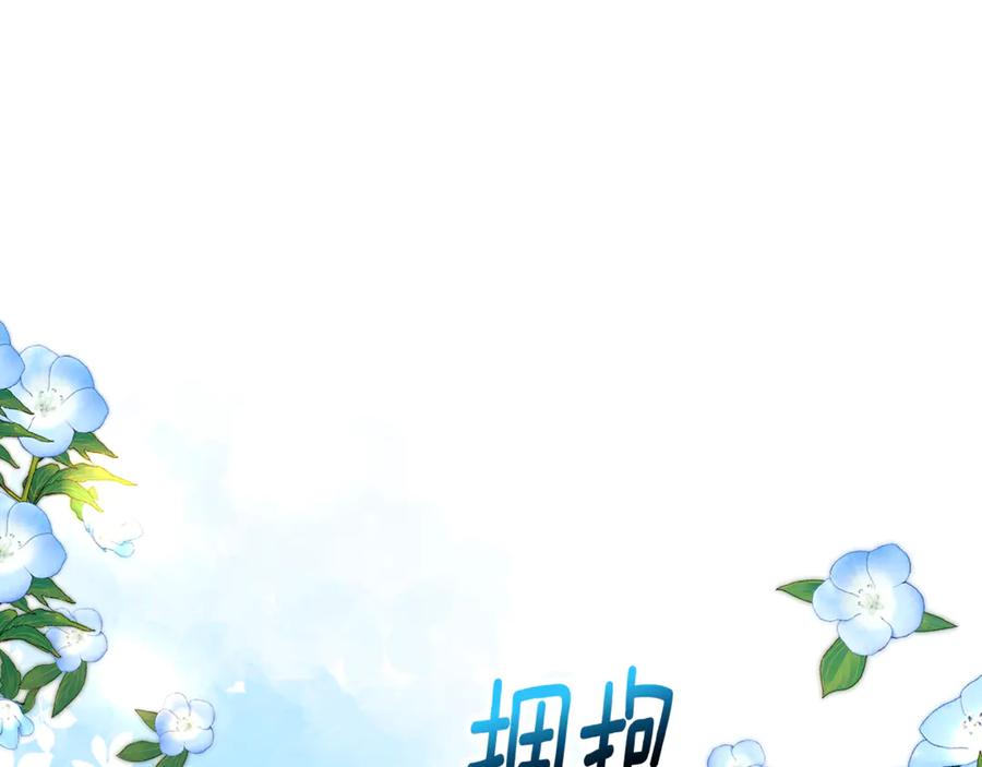 《捡了美男后被他缠上》第69话 黑夫人邀约沙龙 第12页
