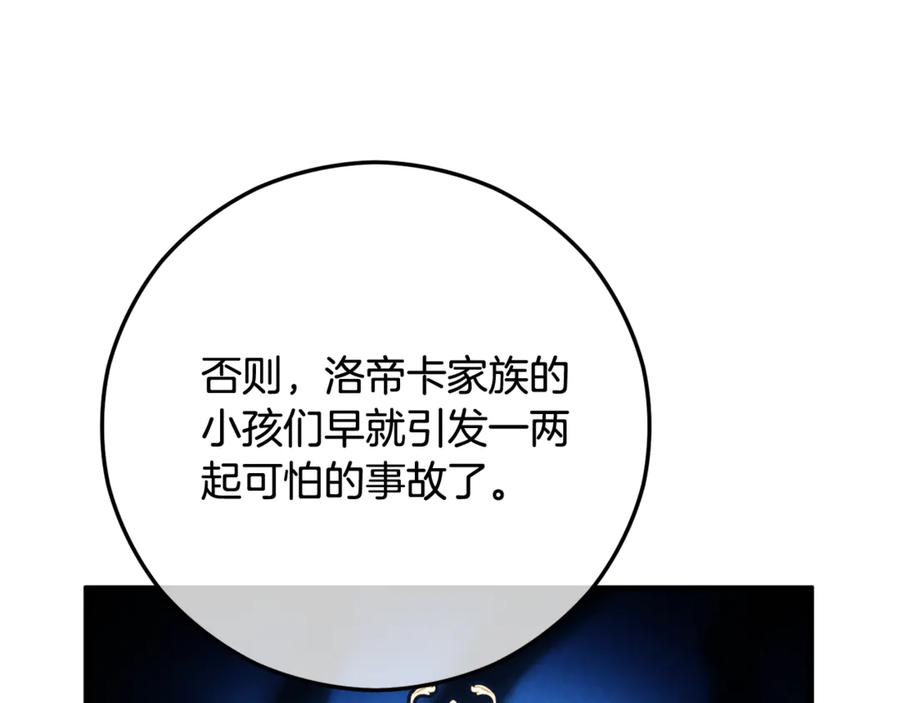 《捡了美男后被他缠上》第69话 黑夫人邀约沙龙 第78页