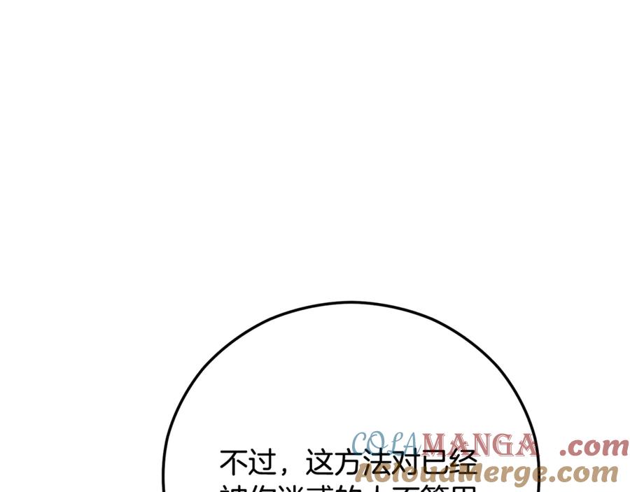 《捡了美男后被他缠上》第69话 黑夫人邀约沙龙 第65页