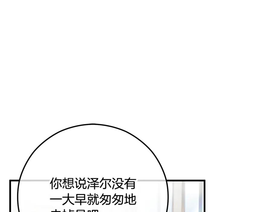 《捡了美男后被他缠上》第69话 黑夫人邀约沙龙 第120页