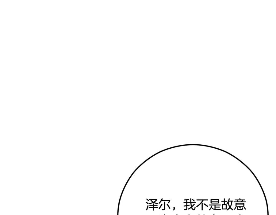 《捡了美男后被他缠上》第69话 黑夫人邀约沙龙 第68页