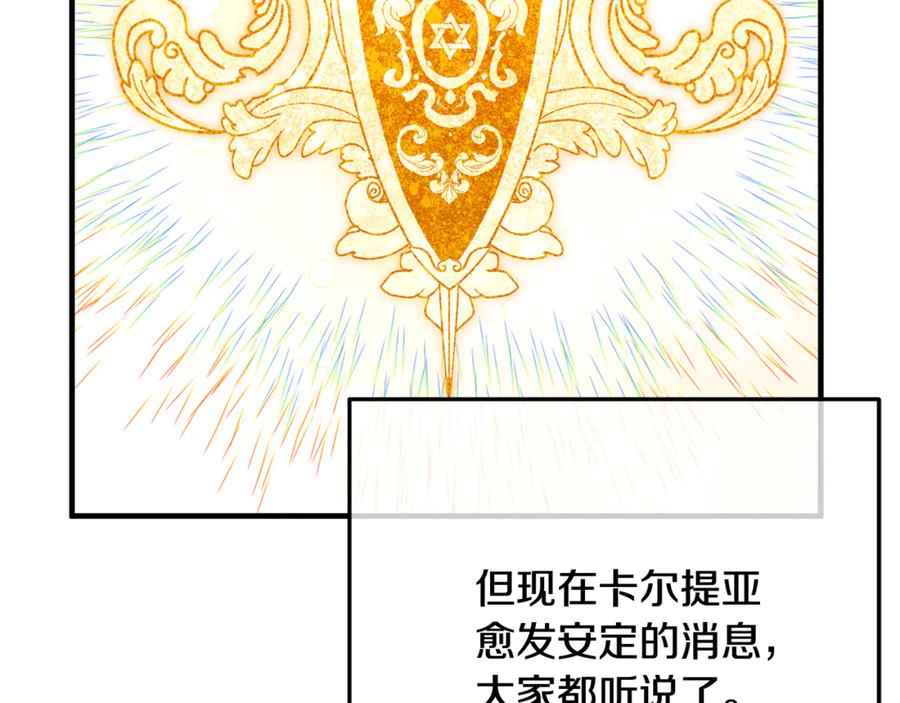 《捡了美男后被他缠上》第69话 黑夫人邀约沙龙 第162页