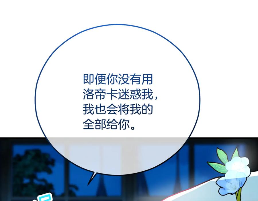 《捡了美男后被他缠上》第69话 黑夫人邀约沙龙 第82页
