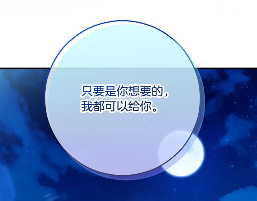 《捡了美男后被他缠上》第69话 黑夫人邀约沙龙 第92页