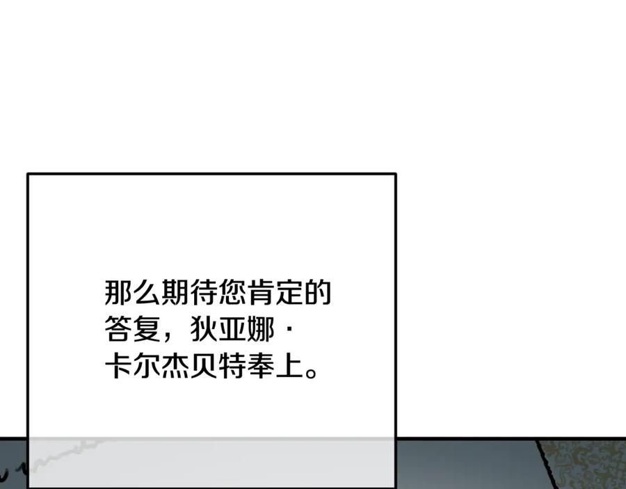 《捡了美男后被他缠上》第69话 黑夫人邀约沙龙 第174页