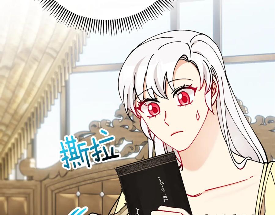 《捡了美男后被他缠上》第69话 黑夫人邀约沙龙 第140页