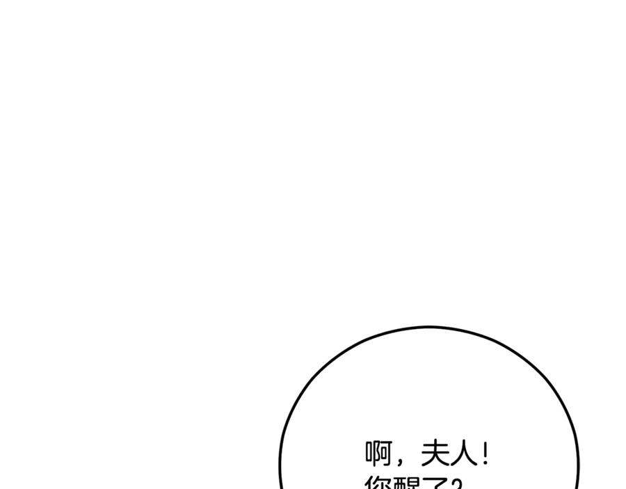 《捡了美男后被他缠上》第69话 黑夫人邀约沙龙 第108页