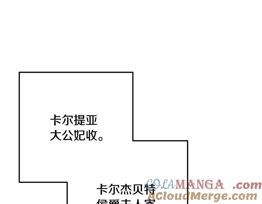 《捡了美男后被他缠上》第69话 黑夫人邀约沙龙 第133页