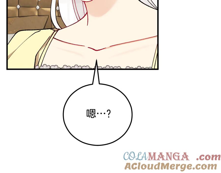 《捡了美男后被他缠上》第69话 黑夫人邀约沙龙 第173页