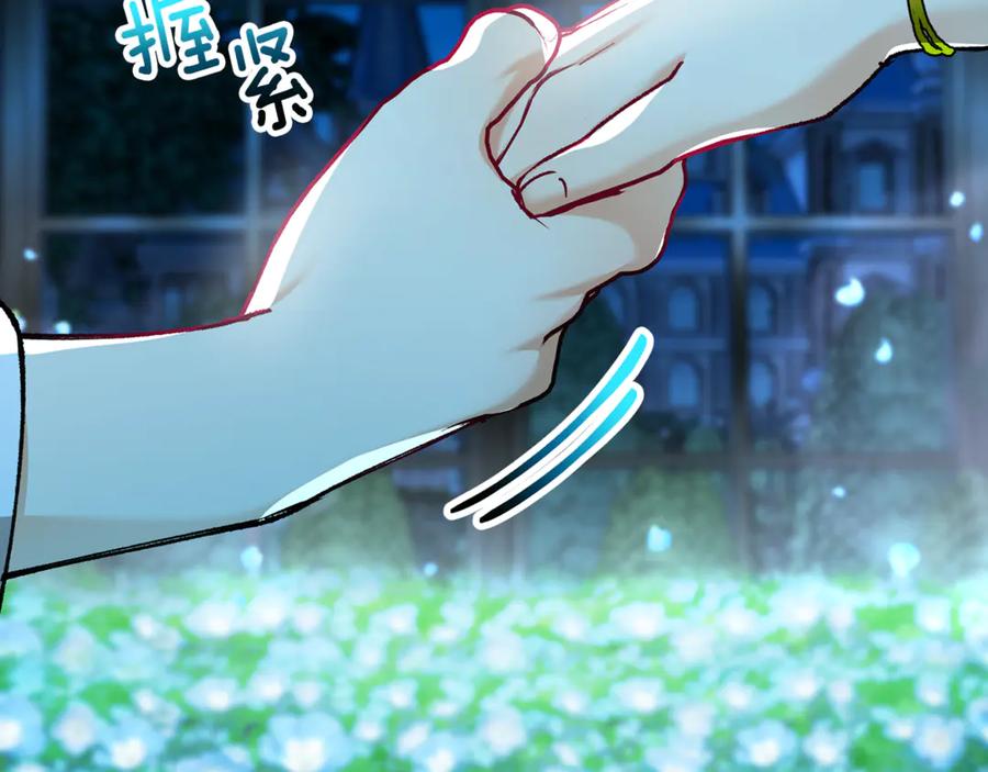 《捡了美男后被他缠上》第69话 黑夫人邀约沙龙 第83页