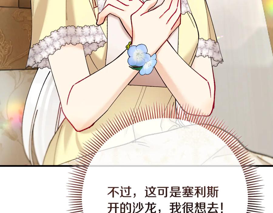 《捡了美男后被他缠上》第69话 黑夫人邀约沙龙 第191页