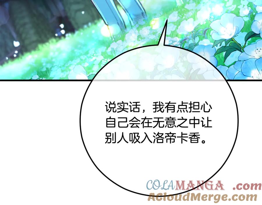 《捡了美男后被他缠上》第69话 黑夫人邀约沙龙 第73页