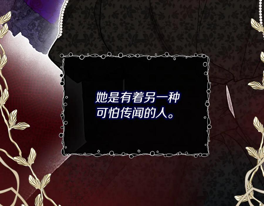 《捡了美男后被他缠上》第69话 黑夫人邀约沙龙 第146页