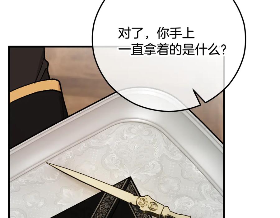 《捡了美男后被他缠上》第69话 黑夫人邀约沙龙 第127页