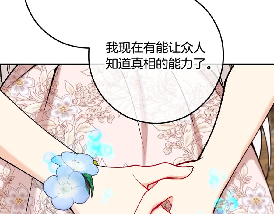 《捡了美男后被他缠上》第70话 欲洗清污名 第188页