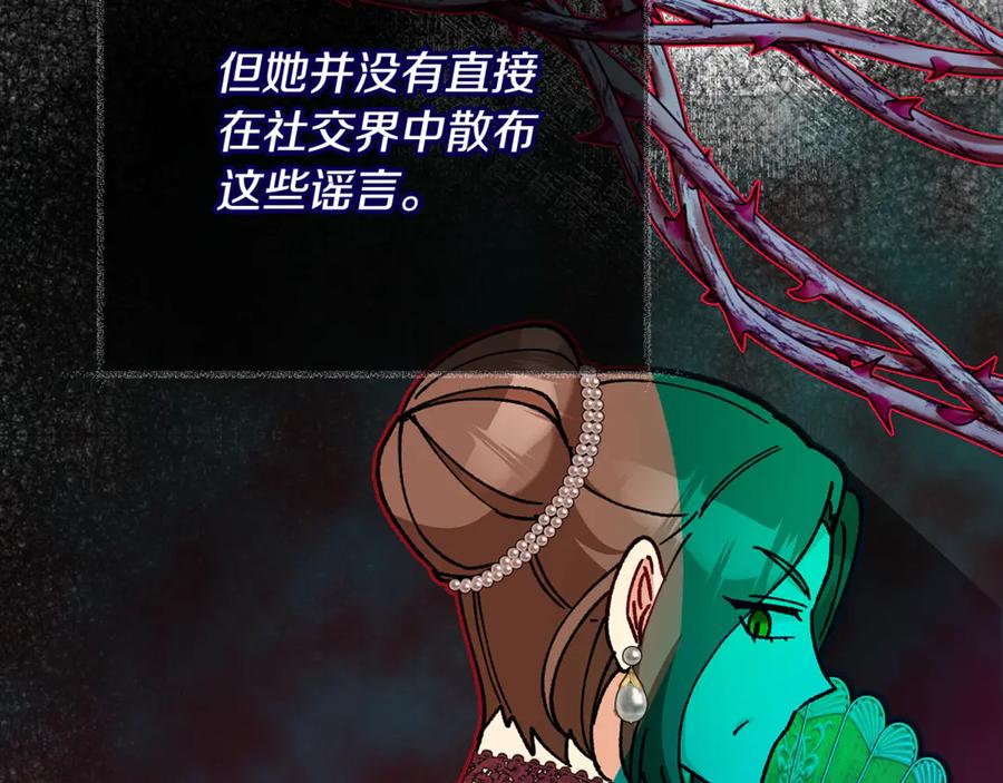 《捡了美男后被他缠上》第70话 欲洗清污名 第96页