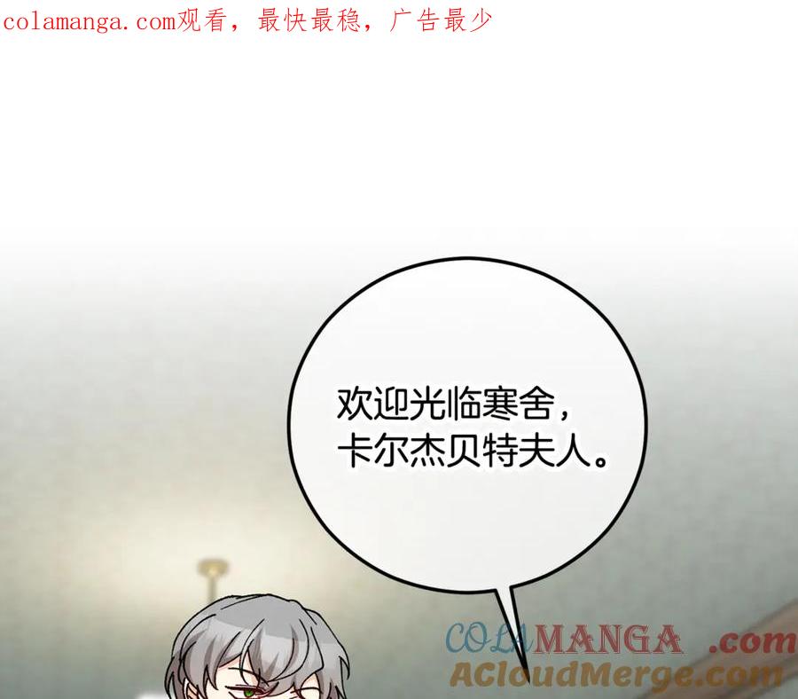 《捡了美男后被他缠上》第70话 欲洗清污名 第1页