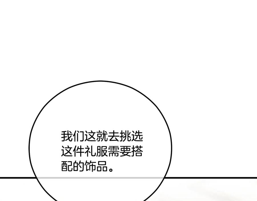 《捡了美男后被他缠上》第70话 欲洗清污名 第167页