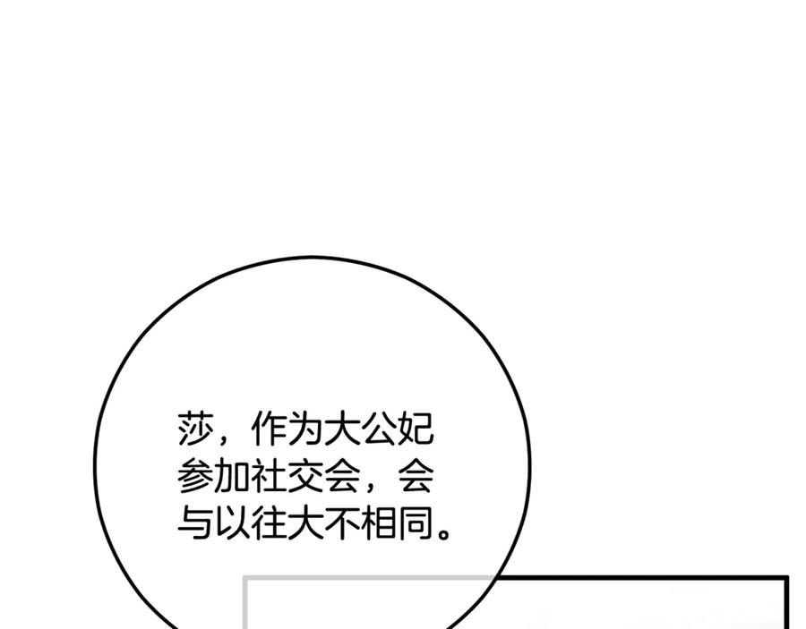《捡了美男后被他缠上》第70话 欲洗清污名 第174页