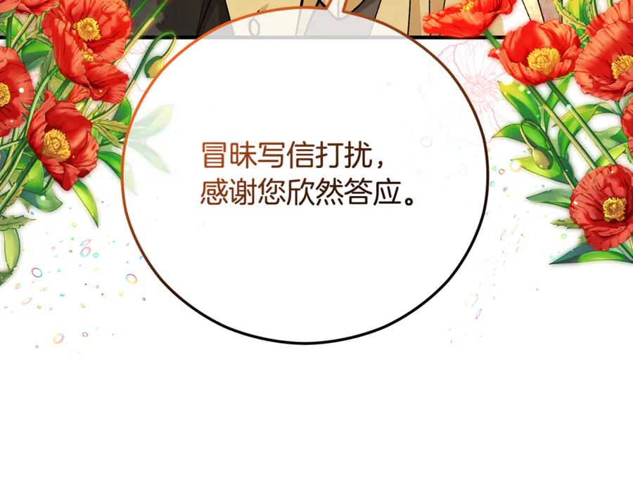 《捡了美男后被他缠上》第70话 欲洗清污名 第7页