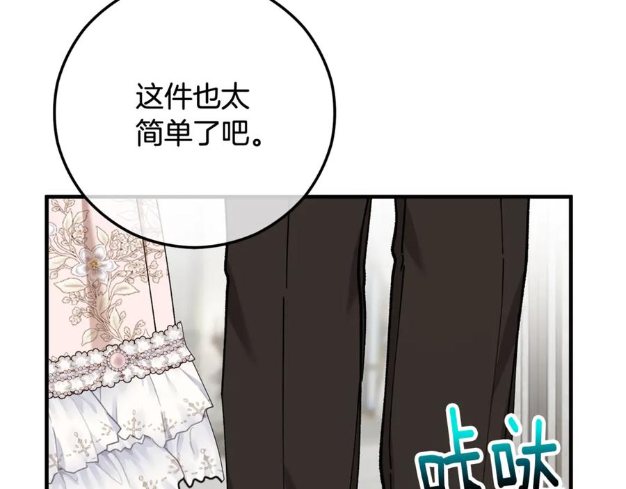 《捡了美男后被他缠上》第70话 欲洗清污名 第140页