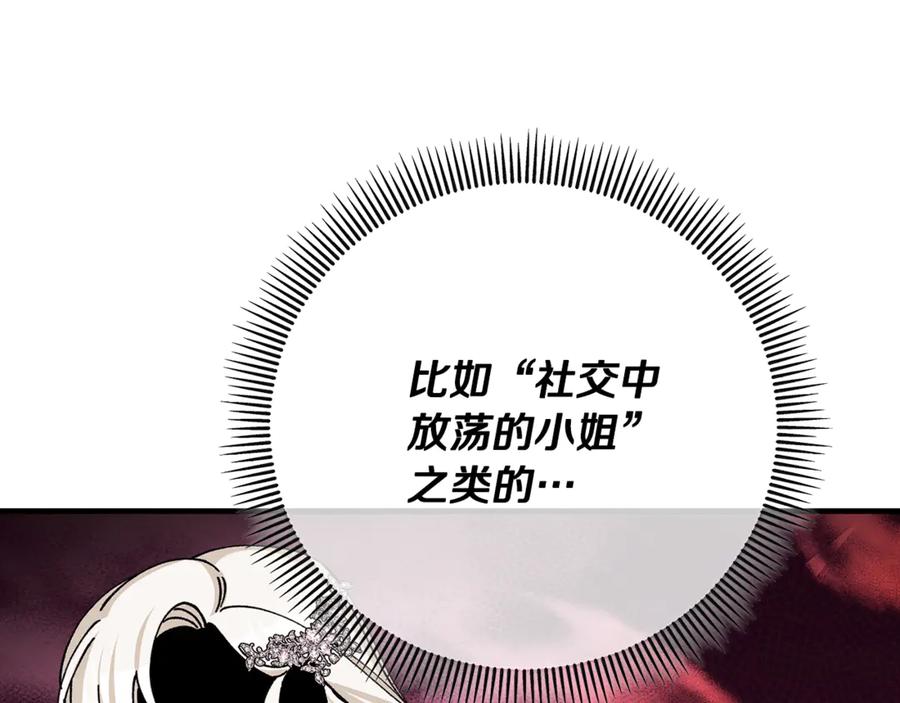 《捡了美男后被他缠上》第70话 欲洗清污名 第90页