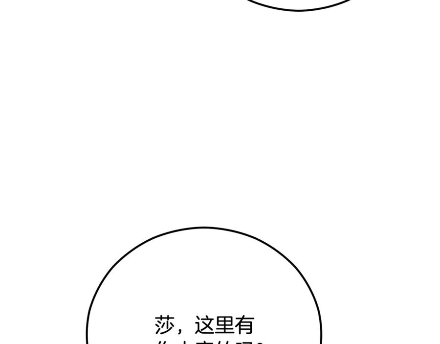 《捡了美男后被他缠上》第70话 欲洗清污名 第146页