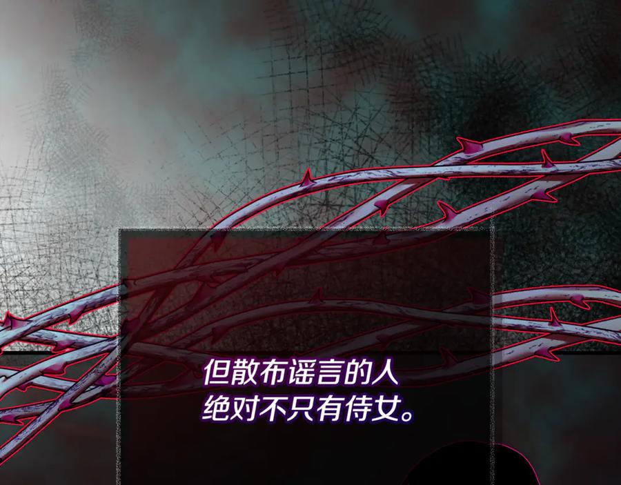 《捡了美男后被他缠上》第70话 欲洗清污名 第103页