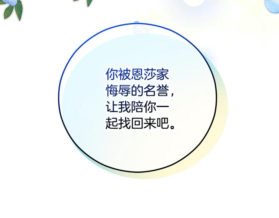 《捡了美男后被他缠上》第70话 欲洗清污名 第202页