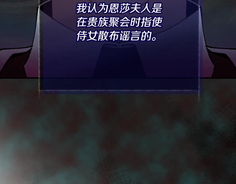 《捡了美男后被他缠上》第70话 欲洗清污名 第102页