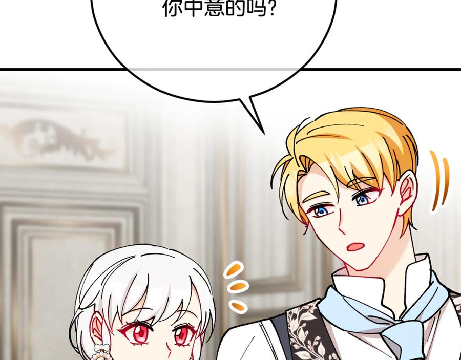《捡了美男后被他缠上》第70话 欲洗清污名 第147页