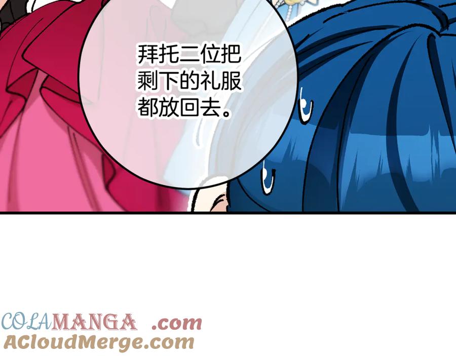 《捡了美男后被他缠上》第70话 欲洗清污名 第169页