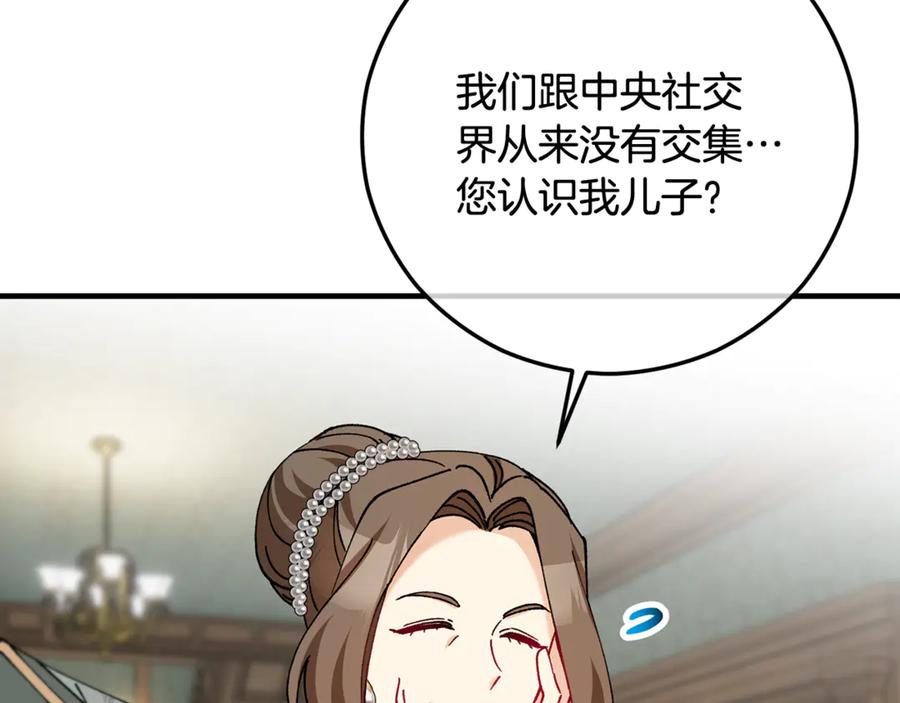 《捡了美男后被他缠上》第70话 欲洗清污名 第16页