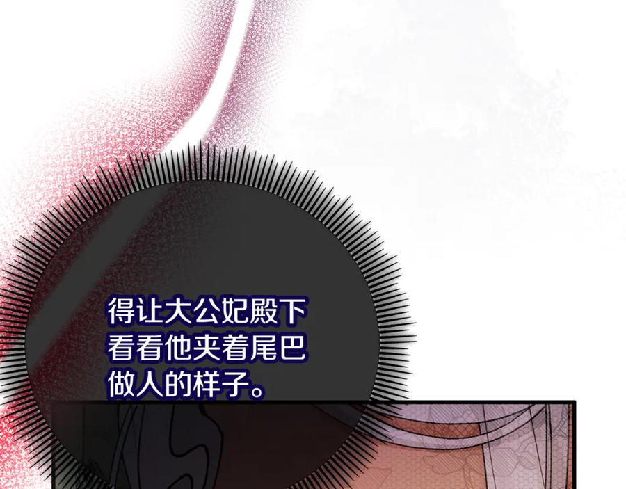 《捡了美男后被他缠上》第70话 欲洗清污名 第32页