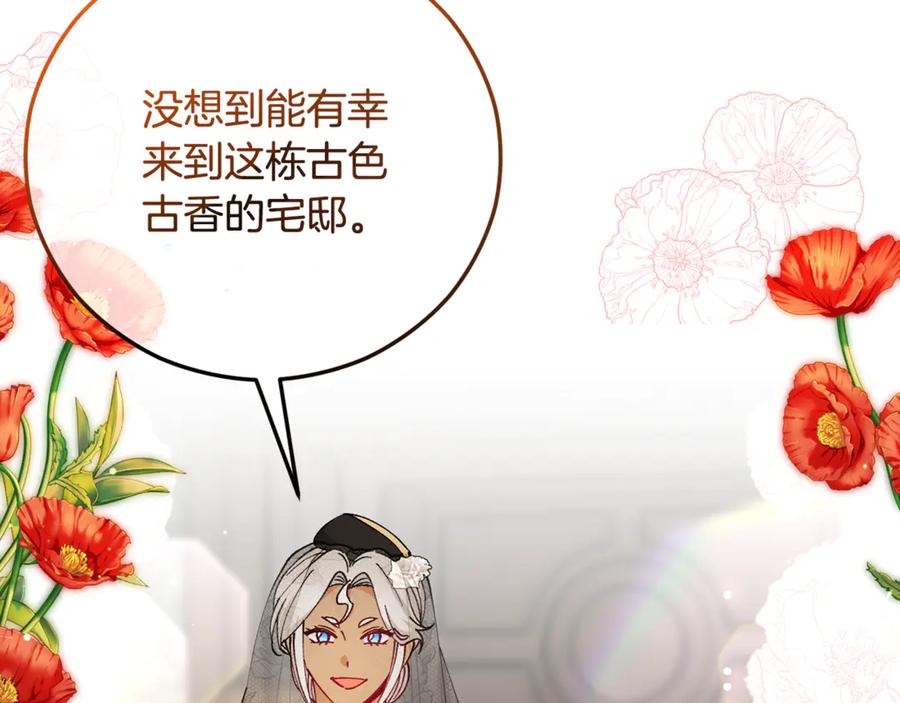 《捡了美男后被他缠上》第70话 欲洗清污名 第4页