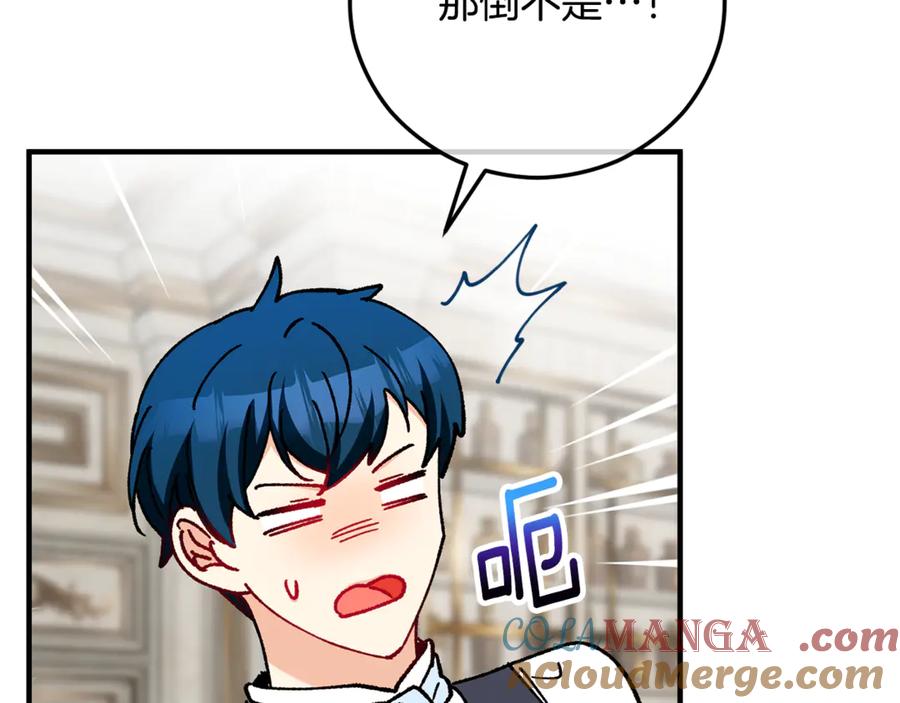 《捡了美男后被他缠上》第70话 欲洗清污名 第133页