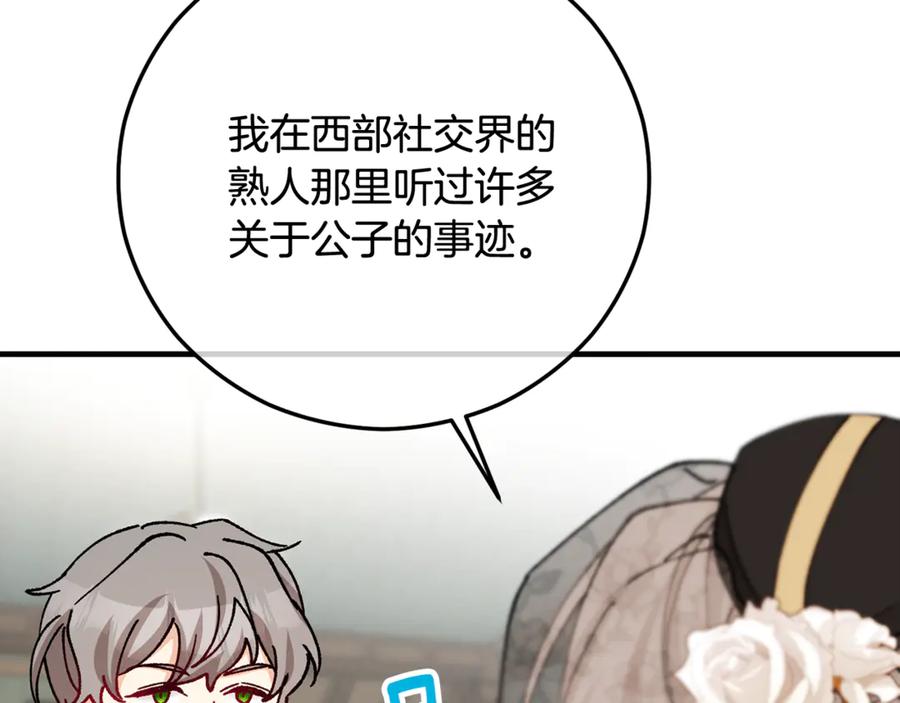 《捡了美男后被他缠上》第70话 欲洗清污名 第22页