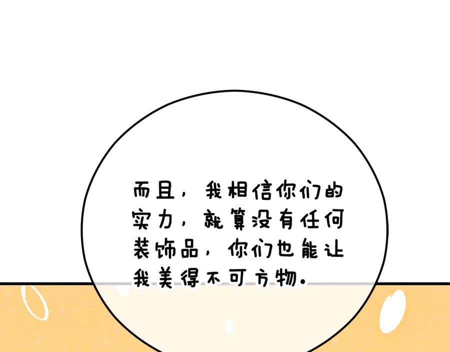 《捡了美男后被他缠上》第70话 欲洗清污名 第164页