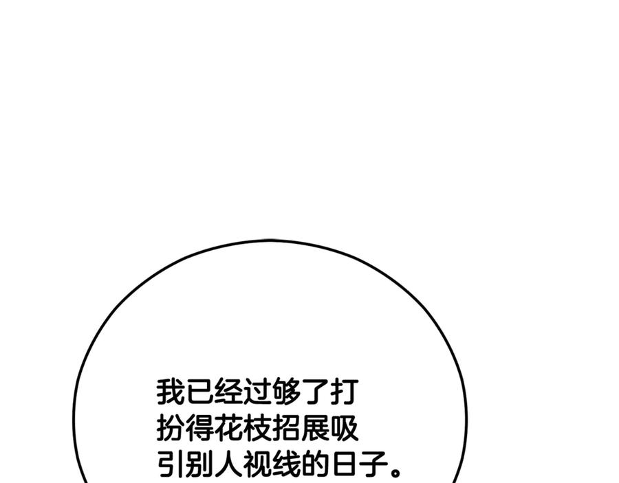 《捡了美男后被他缠上》第70话 欲洗清污名 第158页