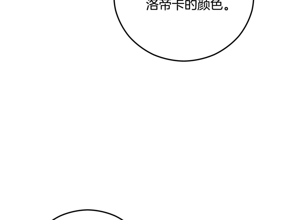 《捡了美男后被他缠上》第70话 欲洗清污名 第139页